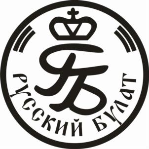 Товарный знак №865069, принадлежит организации Общество с ограниченной ответственностью "РУССКИЙ БУЛАТ", ОГРН 1025202126410, ИНН 5252011257