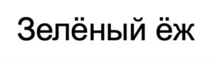 Товарный знак №865174, принадлежит организации Общество с ограниченной ответственностью "Фанкряж", ОГРН 1217700533093, ИНН 9721148585