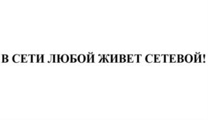 Товарный знак №865467, принадлежит организации Общество с ограниченной ответственностью "Парк Телеком", ОГРН 5157746215919, ИНН 7716813377