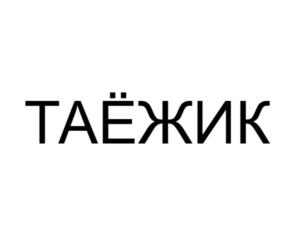 Товарный знак №865515, принадлежит ИП Лотков Роман Владимирович, ОГРНИП 312501804800034, ИНН 503408465548