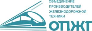 Товарный знак №865599, принадлежит организации Некоммерческое партнерство "Объединение производителей железнодорожной техники", ОГРН 1077799011927, ИНН 7708236197