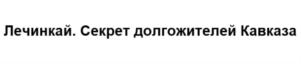 Товарный знак №865641, принадлежит организации Общество с ограниченной ответственностью "НПО Пятигорье", ОГРН 1172651007242, ИНН 2618022635