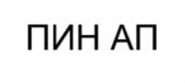 Товарный знак №865790, принадлежит организации АКЦИОНЕРНОЕ ОБЩЕСТВО "АЛСИ ФАРМА", ОГРН 1027739081050, ИНН 7701162179