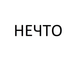 Товарный знак №865808, принадлежит ИП Филимонов Дмитрий Владимирович, ОГРНИП 304231018100069, ИНН 230801231879