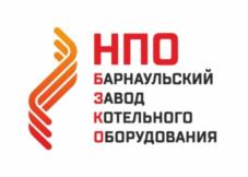 Товарный знак №865837, принадлежит организации Общество с ограниченной ответственностью «Научно-производственное объединение «Барнаульский завод котельного оборудования», ОГРН 1162225084449, ИНН 2224181540
