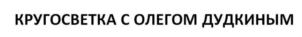 Товарный знак №865913, принадлежит ИП Дудкин Олег Владимирович, ОГРНИП 321774600340755, ИНН 550300783580