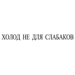 Товарный знак №865922, принадлежит ИП Сорокин Дмитрий Петрович, ОГРНИП 320774600484055, ИНН 500310578412