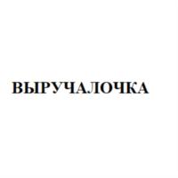 Товарный знак №866070, принадлежит организации Общество с ограниченной ответственностью "Инновации и технологии", ОГРН 1137847087619, ИНН 7839476114