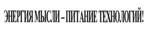 Товарный знак №866088, принадлежит организации Общество с ограниченной ответственностью "Завод Электромашина", ОГРН 1084205005510, ИНН 4205152361