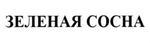 Товарный знак №866410, принадлежит организации Общество с ограниченной ответственностью "Живые бактерии", ОГРН 1117746562823, ИНН 7743823864