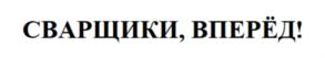 Товарный знак №866429, принадлежит ИП Калистратов Вадим Михайлович, ОГРНИП 318774600675268, ИНН 775106290976