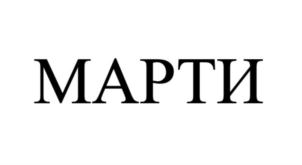 Товарный знак №866701, принадлежит организации Общество с ограниченной ответственностью «МАРТИ-СТОМАТОЛОГИЯ», ОГРН 1177746330123, ИНН 7707382163