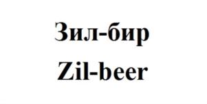 Товарный знак №866937, принадлежит организации Общество с ограниченной ответственностью «Квартал-ЗИЛ», ОГРН 1197746554686, ИНН 9725020522