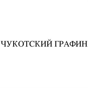 Товарный знак №867034, принадлежит ИП Седых Вера Вячеславовна, ОГРНИП 320870900000269, ИНН 575308142252