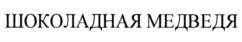 Товарный знак №867393, принадлежит ИП Глуховский Андрей Гарольдович, ОГРНИП 314774617600344, ИНН 772401461775