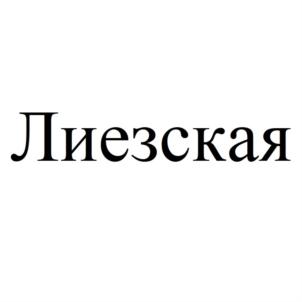 Товарный знак №867398, принадлежит организации Закрытое акционерное общество "Кузбасский пищекомбинат", ОГРН 1024202129753, ИНН 4238008042