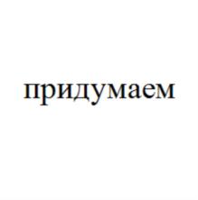 Товарный знак №867751, принадлежит ИП Кравцов Богдан Валерьевич, ОГРНИП 319508100026744, ИНН 505308579249
