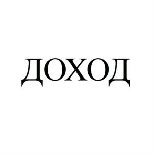 Товарный знак №867825, принадлежит ИП ГАФАРОВА АЙГЮЛЬ ФАНУНОВНА, ОГРНИП 322028000001110, ИНН 26404576499
