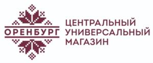 Товарный знак №867973, принадлежит организации Общество с ограниченной ответственностью "ОРЕНБУРГ ЦЕНТРАЛЬНЫЙ УНИВЕРСАЛЬНЫЙ МАГАЗИН", ОГРН 1175658015719, ИНН 5612168016