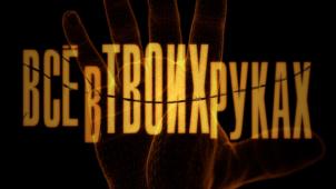 Товарный знак №868422, принадлежит организации Общество с ограниченной ответственностью Телевизионная компания "СИМВОЛ", ОГРН 1147746832056, ИНН 7727839634