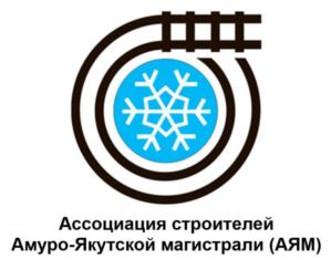 Товарный знак №868475, принадлежит организации Общество с ограниченной ответственностью «Ассоциация строителей Амуро-Якутской магистрали», ОГРН 1041400031837, ИНН 1402045638