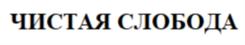 Товарный знак №868562, принадлежит организации Общество с ограниченной ответственностью «КПД-ГАЗСТРОЙ», ОГРН 1035402467891, ИНН 5406219515
