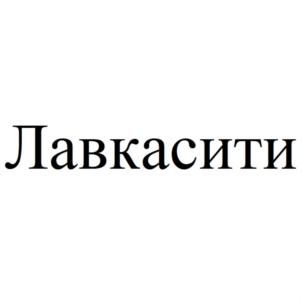 Товарный знак №868570, принадлежит организации Общество с ограниченной ответственностью "ДЖИ КОМПАНИ", ОГРН 1217700367609, ИНН 9703042829