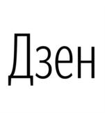 Товарный знак №868595, принадлежит организации Общество с ограниченной ответственностью "Дзен.Платформа", ОГРН 1177746651389, ИНН 7704431373