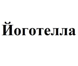 Товарный знак №868826, принадлежит организации Общество с ограниченной ответственностью "Эстеро-продукт", ОГРН 1097847197821, ИНН 7801498849