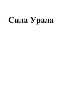 Товарный знак №868873, принадлежит организации Общество с ограниченной ответственностью "Мясокомбинат г. Екатеринбург "Доброгост", ОГРН 1106674021805, ИНН 6674368458