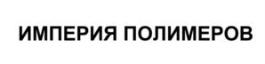 Товарный знак №868883, принадлежит организации Общество с ограниченной ответственностью «ЭКО Груп», ОГРН 1167746765823, ИНН 7724377808