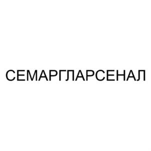 Товарный знак №869075, принадлежит организации Общество с ограниченной ответственностью "СЕМАРГЛ", ОГРН 1099847019580, ИНН 7814454694