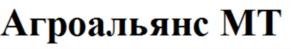 Товарный знак №869234, принадлежит организации Общество с ограниченной ответственностью «Агроальянс МТ», ОГРН 1089847307065, ИНН 7805468771