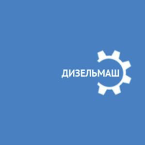 Товарный знак №869316, принадлежит организации Общество с ограниченной ответственностью «Дизельмаш», ОГРН 1162468087176, ИНН 2463102363