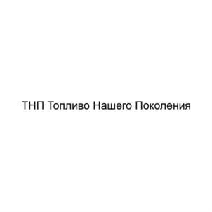 Товарный знак №869467, принадлежит ИП Тазеев Рамис Минсалихович, ОГРНИП 304165006500171, ИНН 165004446501