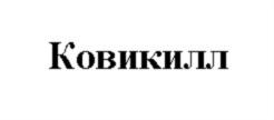 Товарный знак №869810, принадлежит организации Общество с ограниченной ответственностью «Маслоэкстракционный завод Юг Руси», ОГРН 1026104140842, ИНН 6167055777