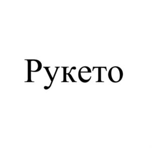 Товарный знак №869813, принадлежит ИП БУХГОЛЬЦЕВ ЭДУАРД МИХАЙЛОВИЧ, ОГРНИП 314774610401182, ИНН 701711920180