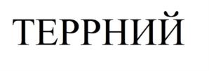 Товарный знак №869814, принадлежит правообладателю Вашукова Анна Александровна, ОГРН 0, ИНН 773375987948