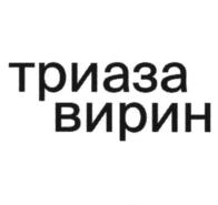 Товарный знак №869854, принадлежит организации Общество с ограниченной ответственностью "Завод Медсинтез", ОГРН 1026601726315, ИНН 6629012040