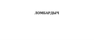 Товарный знак №869954, принадлежит ИП Думанов Атмир Хабасович, ОГРНИП 321072600010317, ИНН 70201442290
