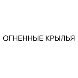 Товарный знак №870161, принадлежит организации Общество с ограниченной ответственностью "НЕО Продукт", ОГРН 1187746415427, ИНН 9718097771