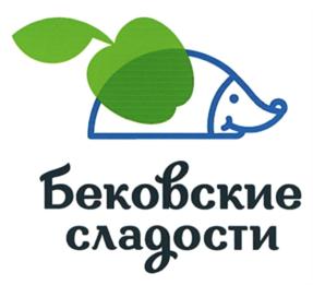 Товарный знак №870464, принадлежит организации Общество с ограниченной ответственностью "Бековский РПК "Октябрь", ОГРН 1025800599560, ИНН 5808002985