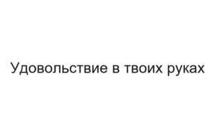 Товарный знак №870778, принадлежит ИП Полетаев Павел Викторович, ОГРНИП 322774600032789, ИНН 682703336608