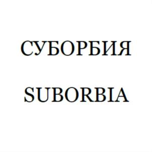 Товарный знак №870805, принадлежит ИП Ананьев Александр Сергеевич, ОГРНИП 316385000074241, ИНН 752704740447