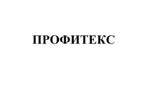 Товарный знак №870877, принадлежит организации ОБЩЕСТВО С ОГРАНИЧЕННОЙ ОТВЕТСТВЕННОСТЬЮ "ПРОФЕССИОНАЛЬНЫЕ БИОТЕХНОЛОГИИ", ОГРН 1195027012762, ИНН 5027277094