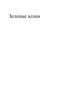 Товарный знак №870922, принадлежит организации Общество с ограниченной ответственностью "АЛЬЯНС-УПРАВЛЕНИЕ", ОГРН 1187232007192, ИНН 7203445350