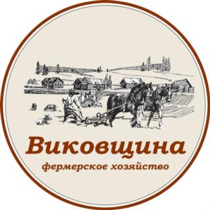 Товарный знак №871241, принадлежит организации Крестьянское (фермерское) хозяйство «Виковщина», ОГРН 1024702052220, ИНН 4718002315