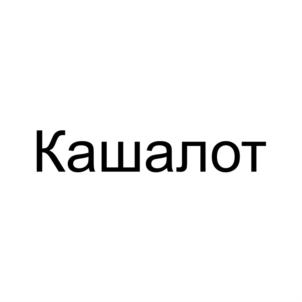 Товарный знак №871649, принадлежит организации Акционерное общество "КАМПО", ОГРН 1025004581580, ИНН 5034050143