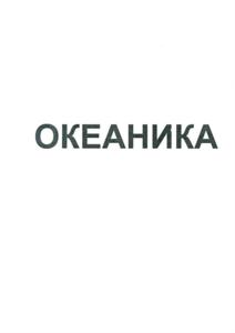 Товарный знак №871662, принадлежит организации Общество с ограниченной ответственностью "Пирс", ОГРН 1027800522936, ИНН 7801003013
