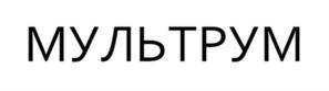 Товарный знак №871823, принадлежит ИП Русских Сергей Дмитриевич, ОГРНИП 320253600026968, ИНН 253696088343